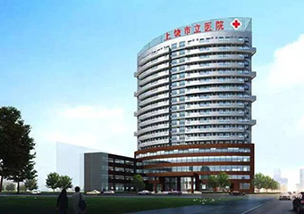 上饶市立医院